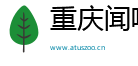 重慶聞噠